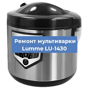 Замена датчика давления на мультиварке Lumme LU-1430 в Челябинске